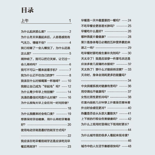 《生活的科学》 商品图4