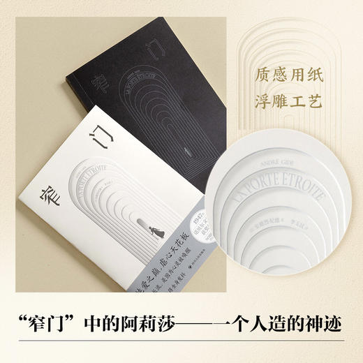 窄门（典藏插图版）诺贝尔文学奖得主纪德巅峰之作 商品图6