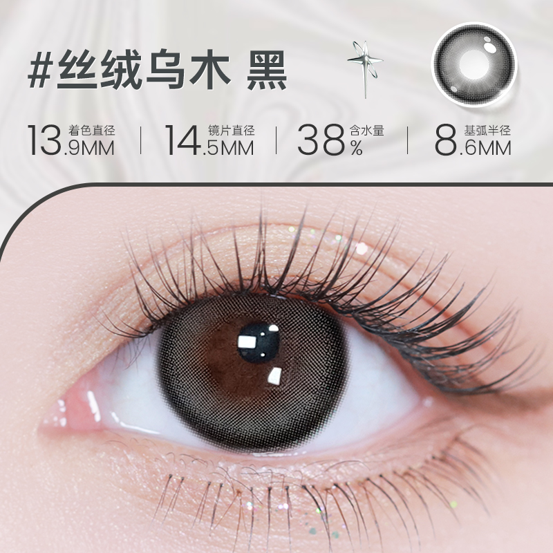 【彩瞳】海昌星眸追光半年抛2片装官方正品|丝绒乌木黑