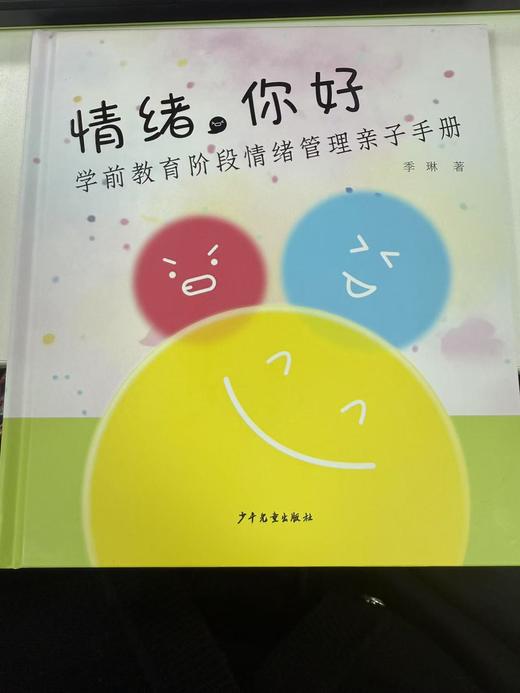 情绪，你好 商品图0