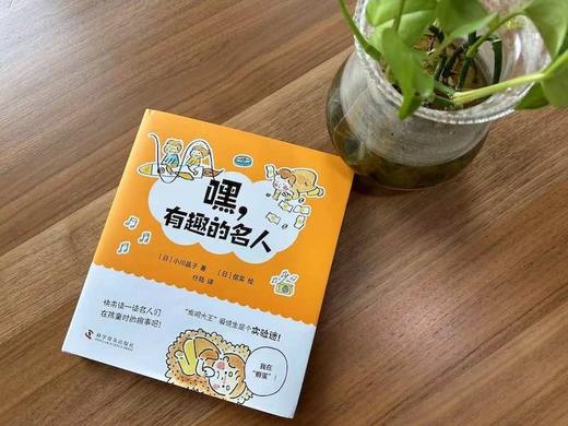 嘿，有趣的名人 商品图2