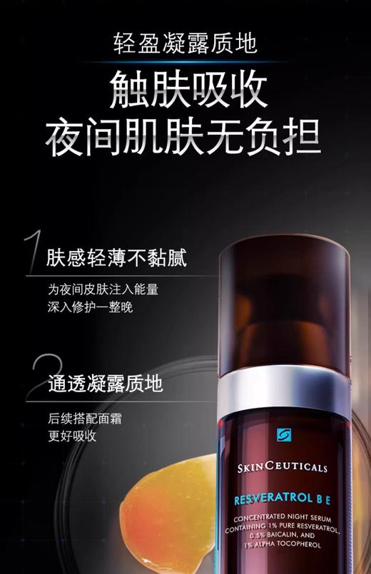 【航免仓】修丽可肌活修护夜间精华凝露30ml 商品图3
