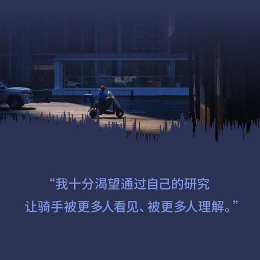 数字疾驰:外卖骑手与平台经济的劳动秩序 商品图2