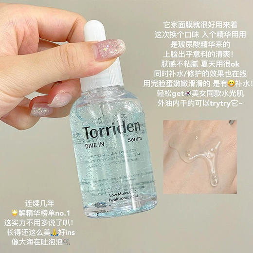 外盒瑕疵来捡漏！无敌补水！桃瑞丹Torriden低分子5D玻尿酸精华液50ml 商品图1