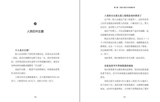 了不起的微生物 商品图3