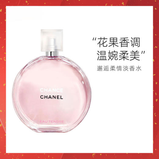 【分仓直发包邮】香奈儿邂逅柔情淡香水粉邂逅（顺丰发货） 商品图0