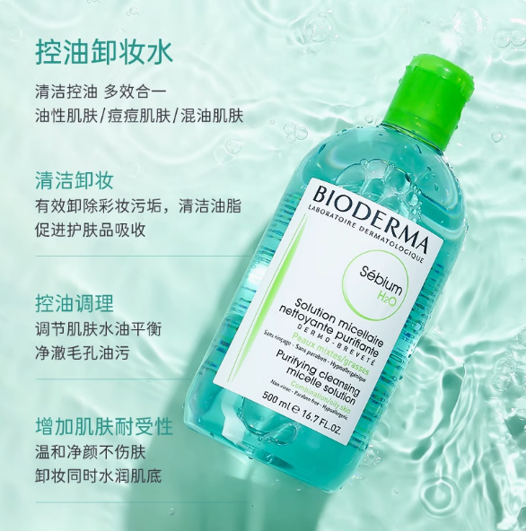 下单500ml即赠同款100ml~【一抹卸净】法国贝德玛卸妆水 清洁力UP 卸妆无负担 敏感特安心