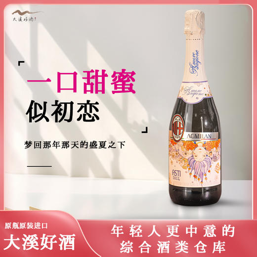 恋爱季阿斯蒂甜白起泡葡萄酒 商品图0
