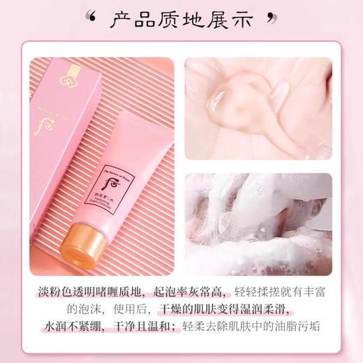 whoo后拱辰享洗面奶40ml 中小样 水妍洁面乳深层清洁旅行装 商品图3