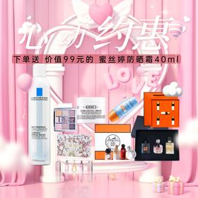 【下单送蜜丝婷】品牌特惠丨爱马仕圣罗兰迪奥科颜氏理肤泉
