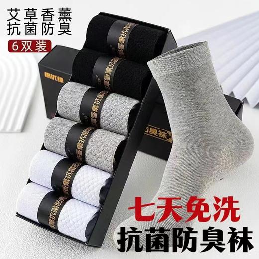 艾草香薰防臭中筒抗菌吸汗袜 商品图1