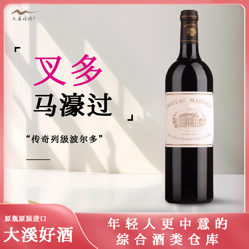 玛歌酒庄正牌干红葡萄酒【具体年份和价格请详询客服】