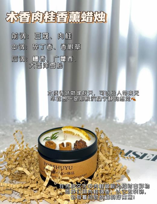 【麦麦定制香薰蜡烛和挂件】给生活增添香味瞬间！清新淡雅，气味甜美！不仅增强仪式感还能调节情绪，减轻压力！纯天然制品，非化工香精！【TJ-J】【预售5天左右发货 下单后现做现发 手工定制】 商品图7