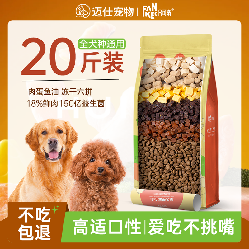 小安心狗粮40斤装 冻干鲜肉大中小型犬泰迪金毛成犬幼犬通用正品