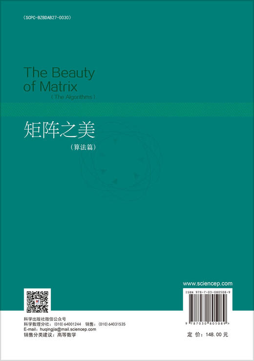 矩阵之美（算法篇） 商品图1