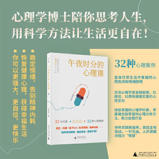 午夜时分的心理课 商品图0