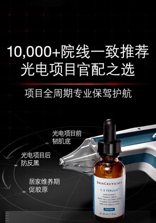 【特价商品】修丽可维生素CE复合修护精华液30ml（产品日期最早为2026-11） 商品图3