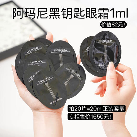 涂抹式肉毒！Armani阿玛尼黑钥匙眼霜1ml（27.6月） 商品图7