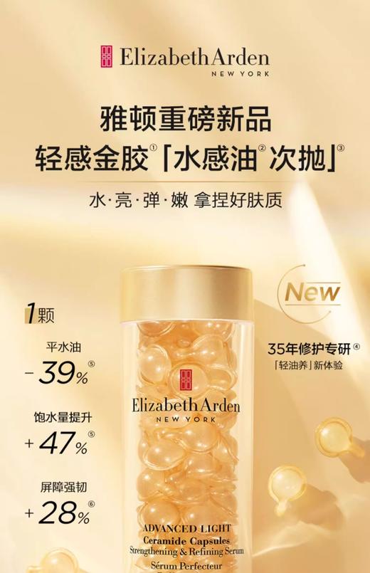 【航免仓】ElizabethArden伊丽莎白雅顿金胶90粒胶囊精华液 商品图1
