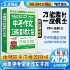 中考作文万能素材大全 商品缩略图1