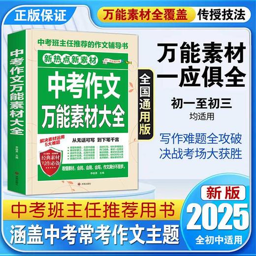 中考作文万能素材大全 商品图1