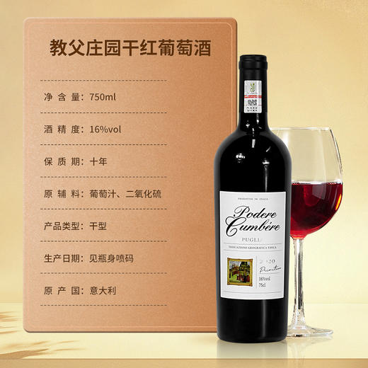 意大利 教父庄园干红葡萄酒16度进口红酒750ml*1支（裸瓶） 商品图1