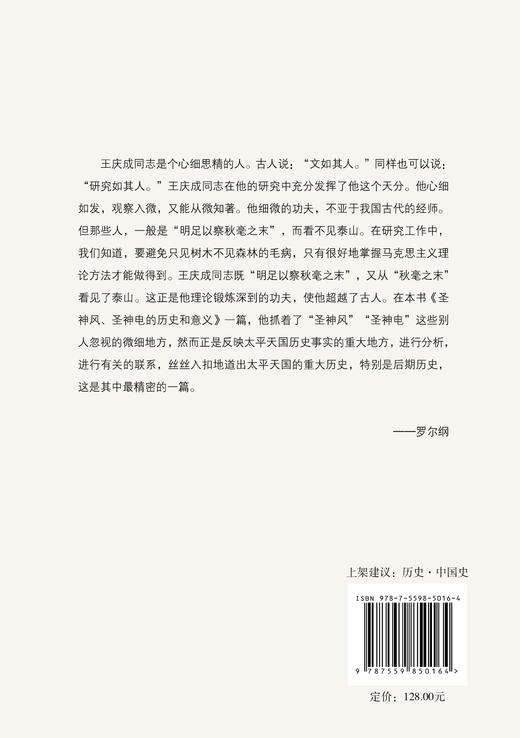 大学问· 太平天国的历史和思想 王庆成/著 商品图3