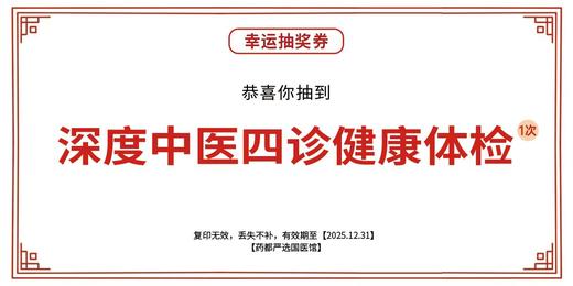 深度中医四诊健康体检 商品图0