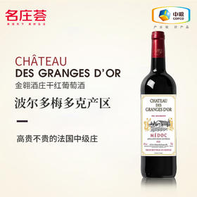 金翱酒庄干红葡萄酒 750ml