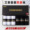 艾草香薰防臭中筒抗菌吸汗袜 商品缩略图9