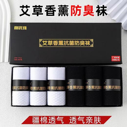 艾草香薰防臭中筒抗菌吸汗袜 商品图9