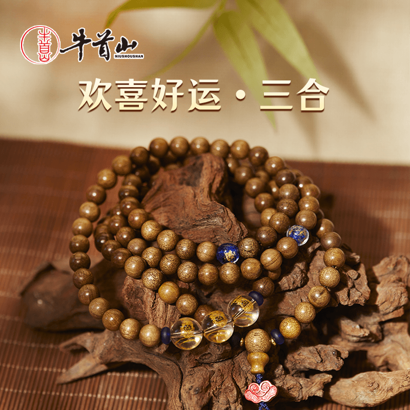 牛首山欢喜好运三合系列手串生肖金丝楠朱砂文玩手链把件
