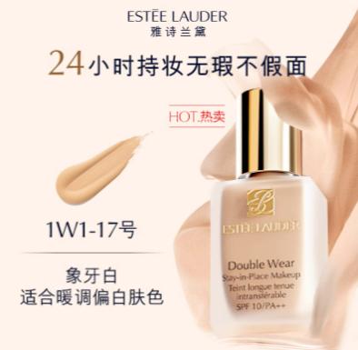 【航免仓】EsteeLauder雅诗兰黛持妆粉底液SPF10/PA++171W1号长效不脱妆 商品图1