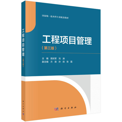 工程项目管理（第三版） 商品图0