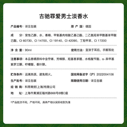 【航免仓】GUCCI古驰罪爱男经典款香水90ml 商品图3