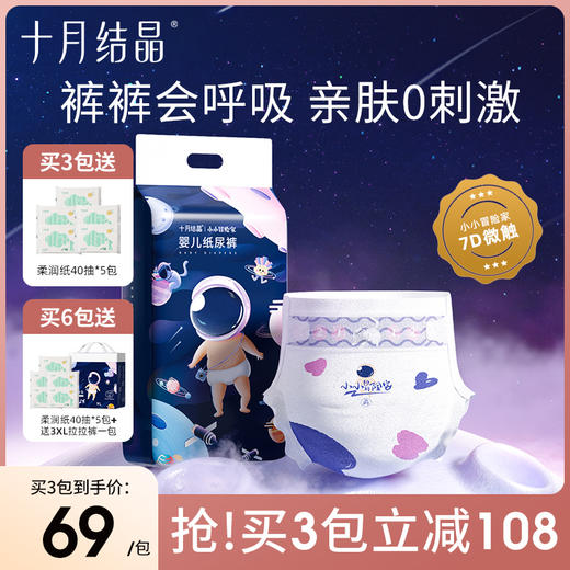 『尺码任选』冒险家新生婴儿纸尿裤尿不湿 商品图0