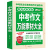 中考作文万能素材大全 商品缩略图0