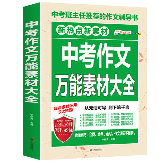 中考作文万能素材大全 商品图0