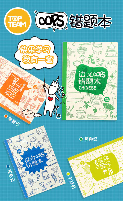 麦思考topteam千千圈OPPS错题本 商品图1