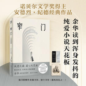窄门（典藏插图版）诺贝尔文学奖得主纪德巅峰之作