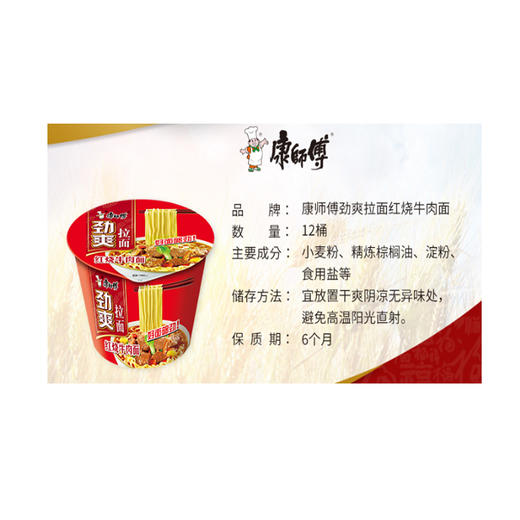 康师傅劲爽1倍半红烧牛肉面136g*12桶 商品图2