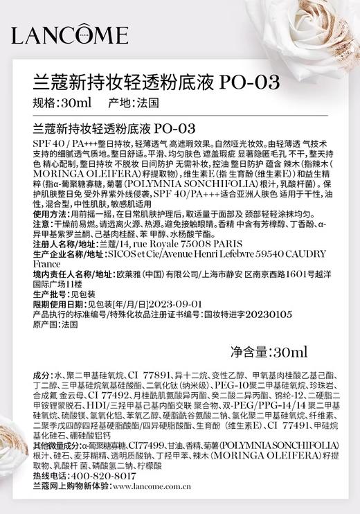 【航免仓】LANCOME兰蔻持妆轻透粉底液PO-03  30ml 商品图5