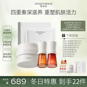 【小茶瓶+精华油+面霜+面膜套组】平衡水油 细腻肤质 | 昼夜滋养 焕新肌肤 | 深 滋养重建屏障