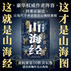 这就是山海经 商品缩略图0