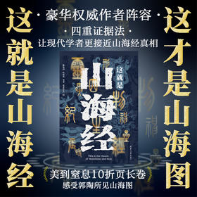 这就是山海经