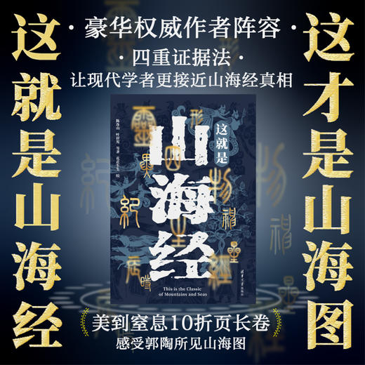 这就是山海经 商品图0