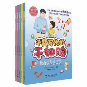 千变万化的干细胞——新叶的神奇之旅