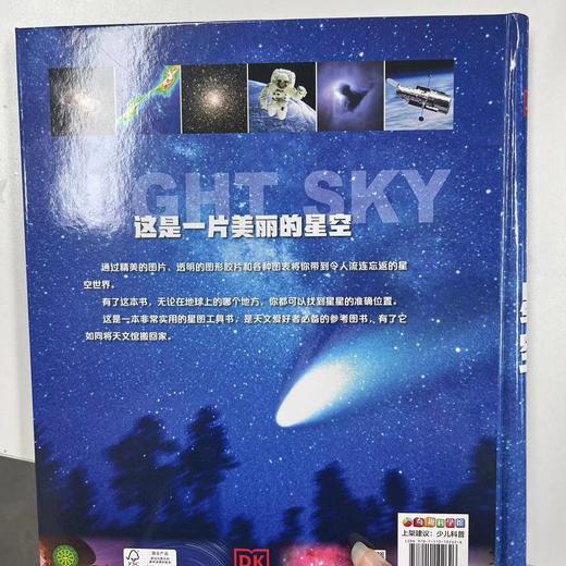 DK透视眼百科 星空 商品图4