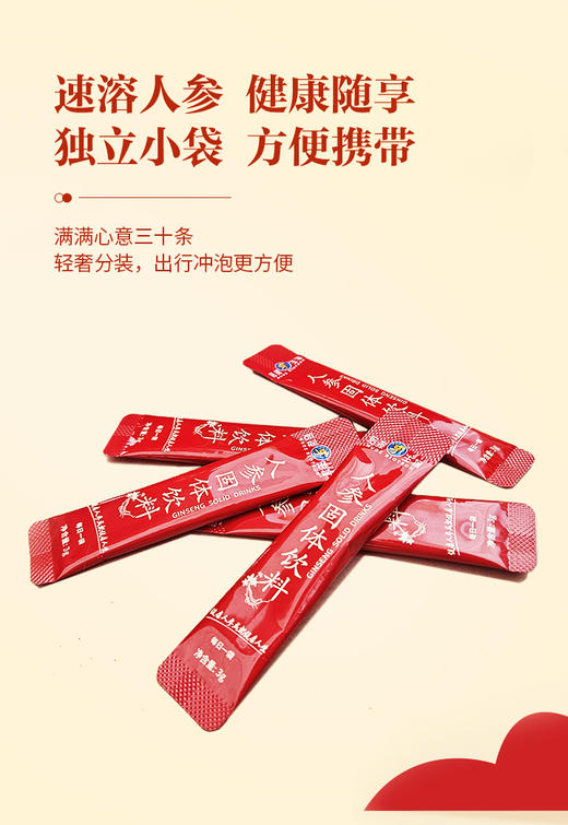 【凤品优选】诺泽生物 无农残人参固体饮料礼盒装 速溶人参 小包装便于携带 商品图4