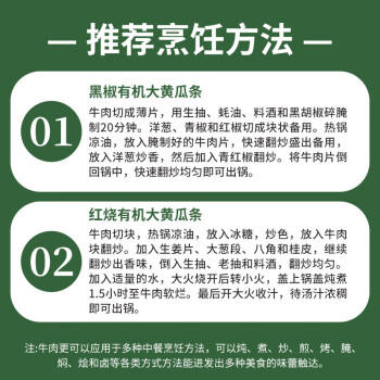 天莱香牛 新疆有机黄瓜条牛肉300g 【真原切】 商品图0